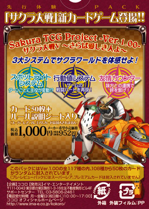 Sakura TCG Project -Ver.1.00- TNu `Έl`