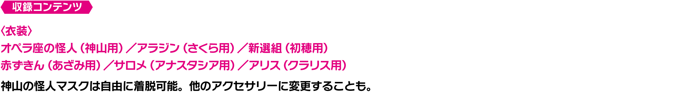 舞台衣装セット